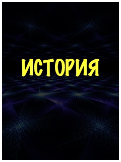 Русские исторические фильмы
