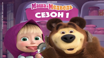 Маша и Медведь 1 сезон смотреть онлайн