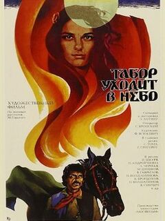 Фильм Табор уходит в небо смотреть онлайн