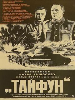 Фильм Битва за Москву 4 серия смотреть онлайн